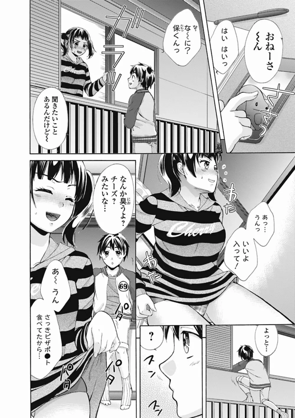 いずみリビルド Vol.1 Page.122