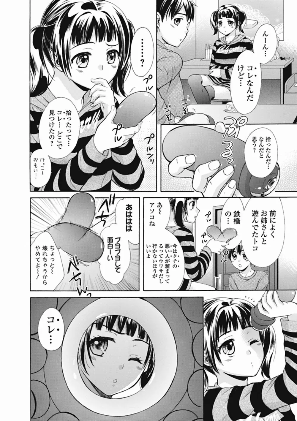 いずみリビルド Vol.1 Page.124