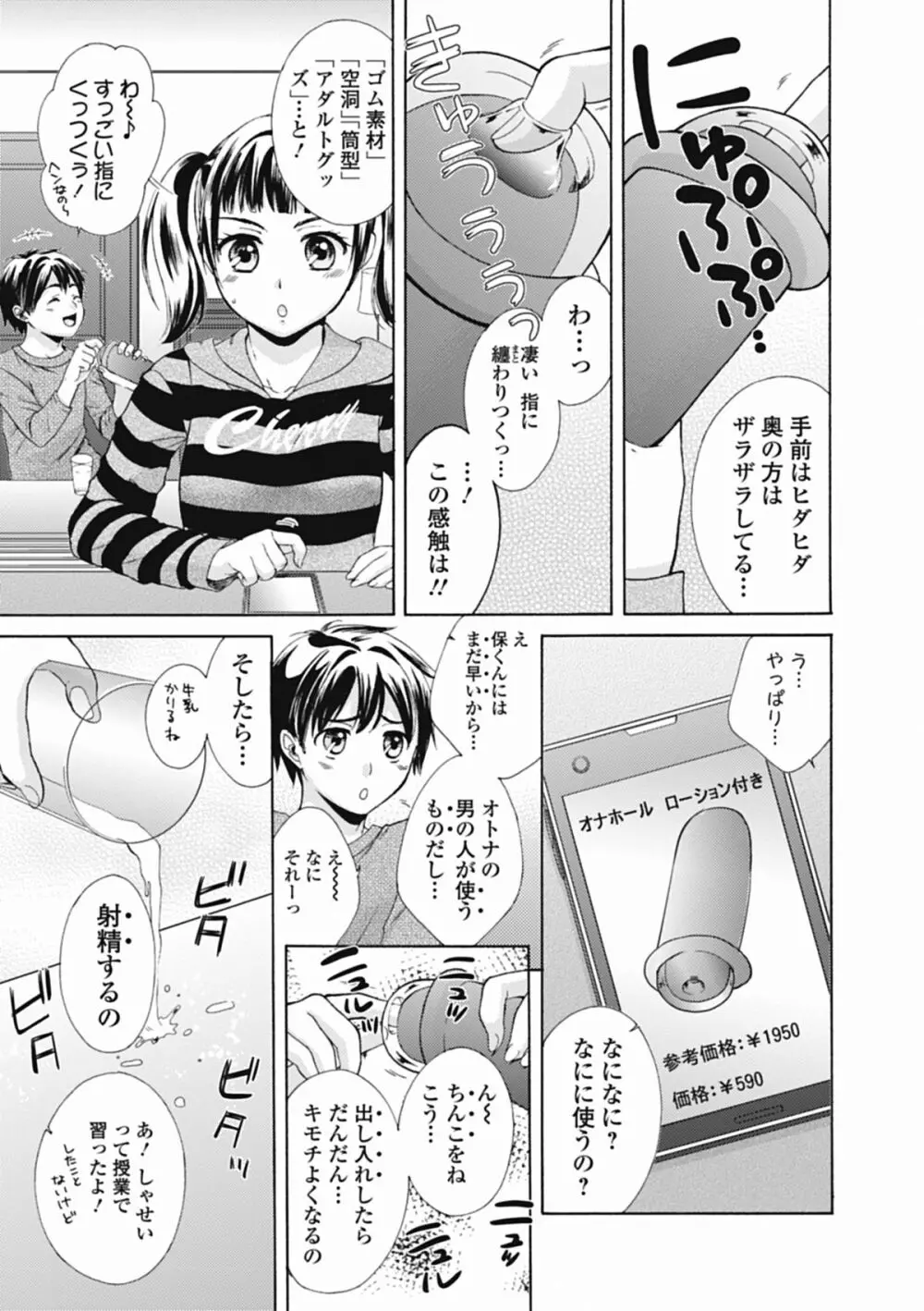 いずみリビルド Vol.1 Page.125