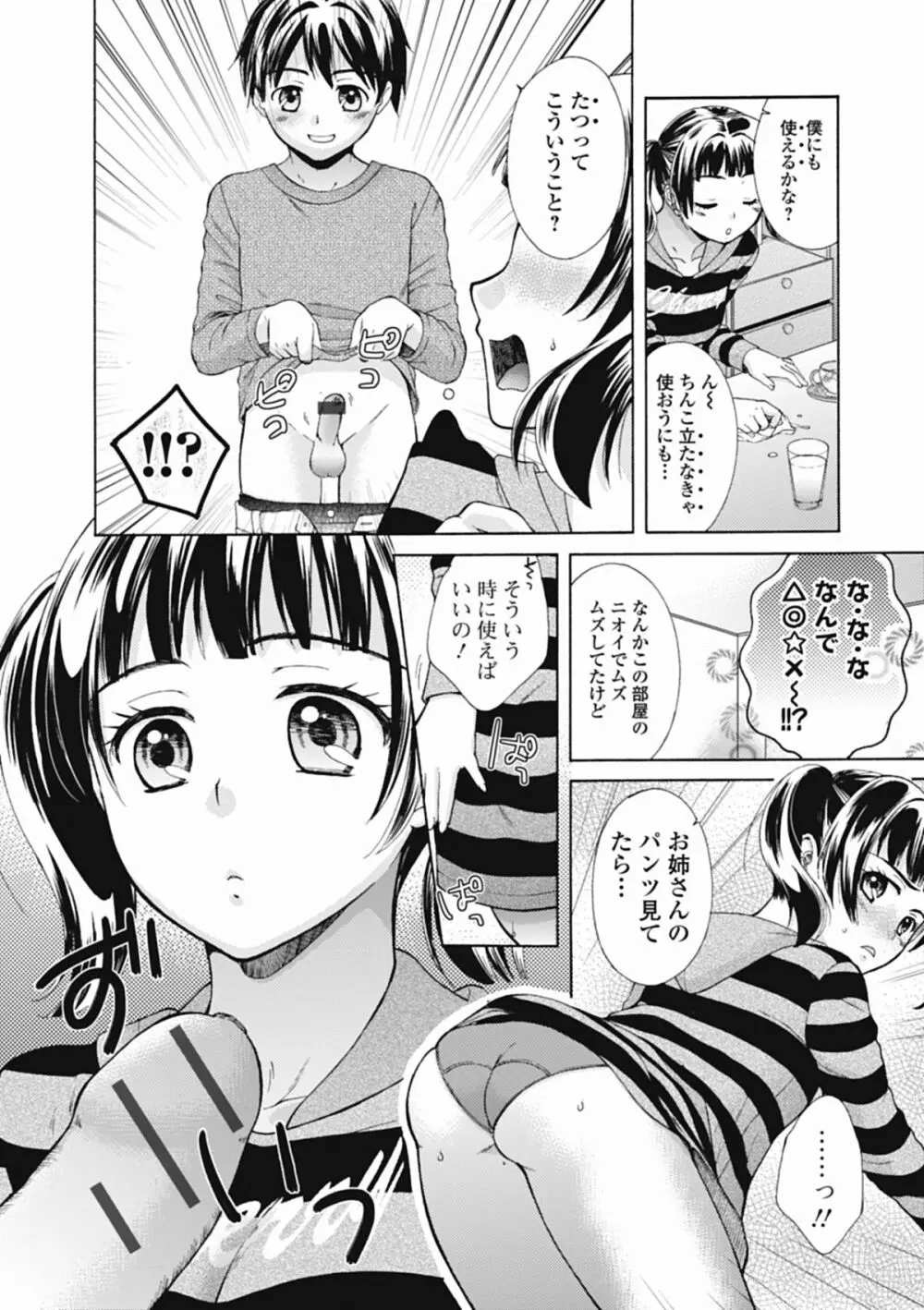 いずみリビルド Vol.1 Page.126