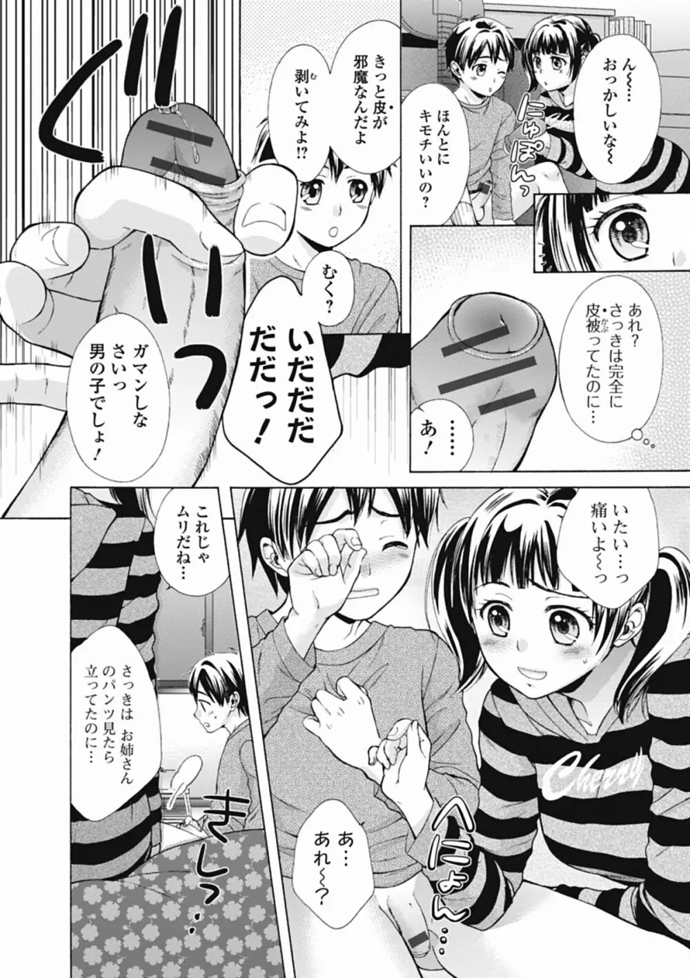 いずみリビルド Vol.1 Page.128