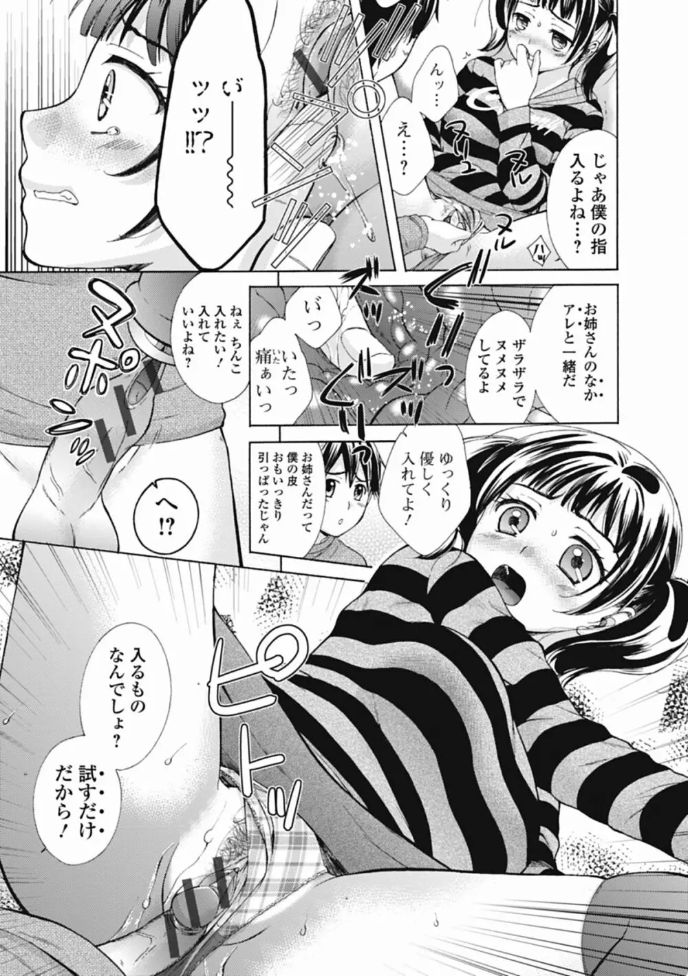 いずみリビルド Vol.1 Page.131