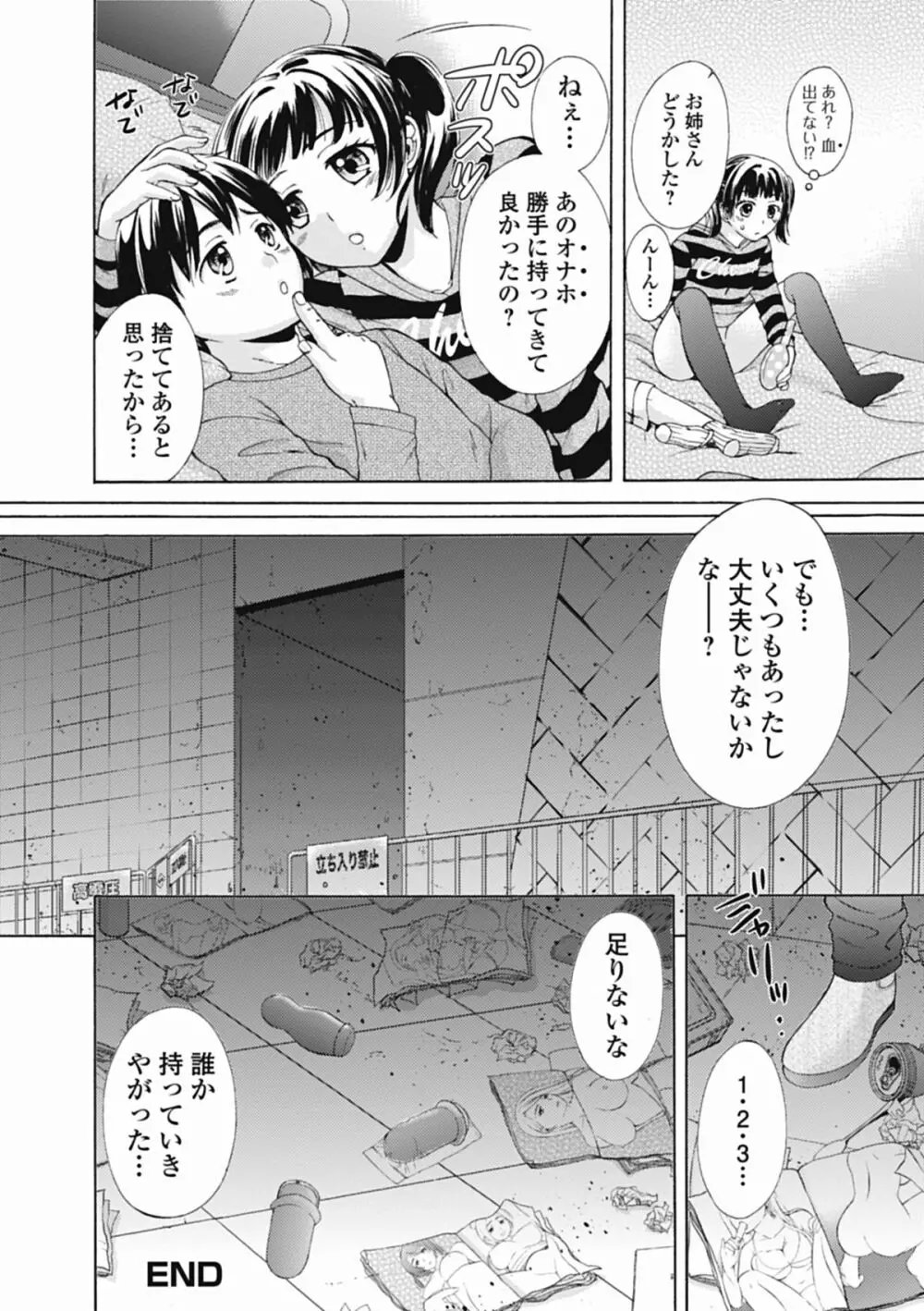 いずみリビルド Vol.1 Page.138