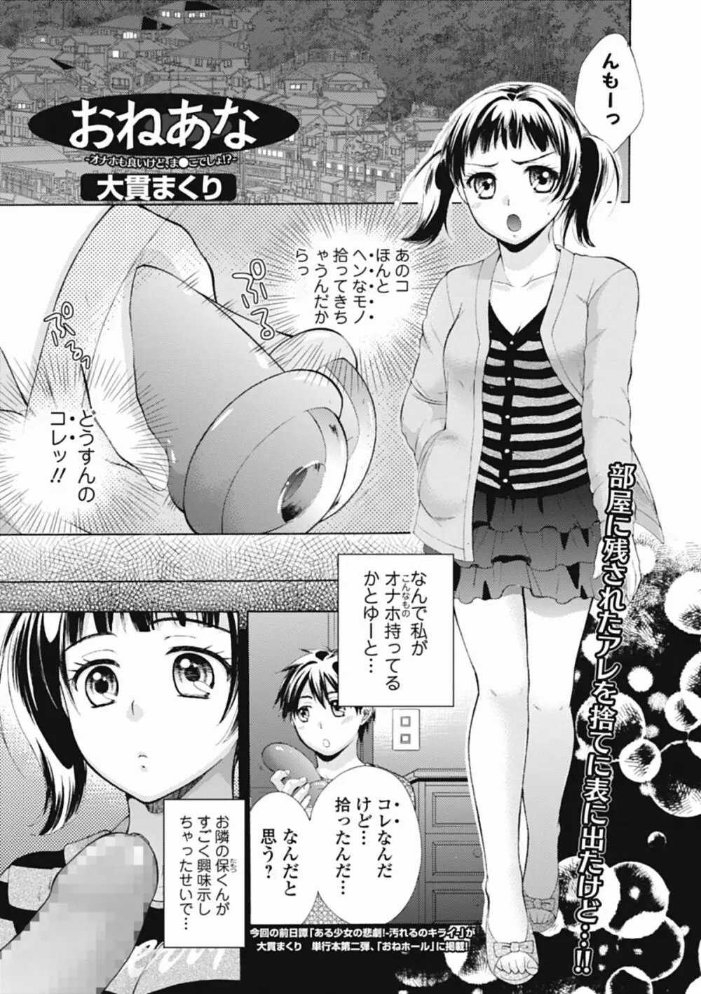 いずみリビルド Vol.1 Page.139