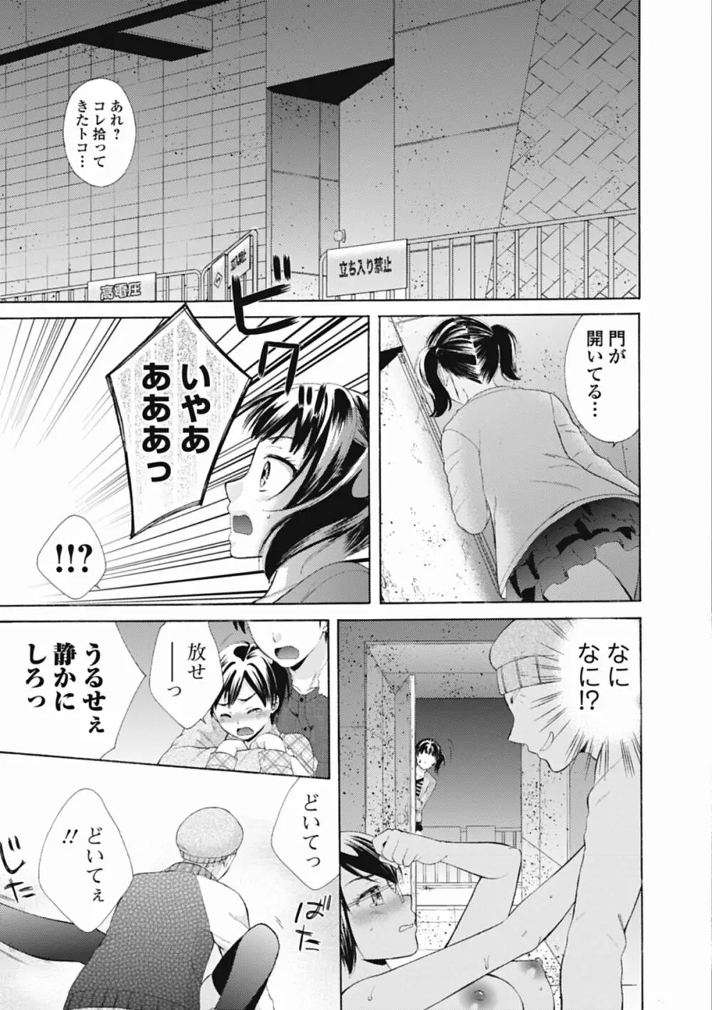 いずみリビルド Vol.1 Page.141