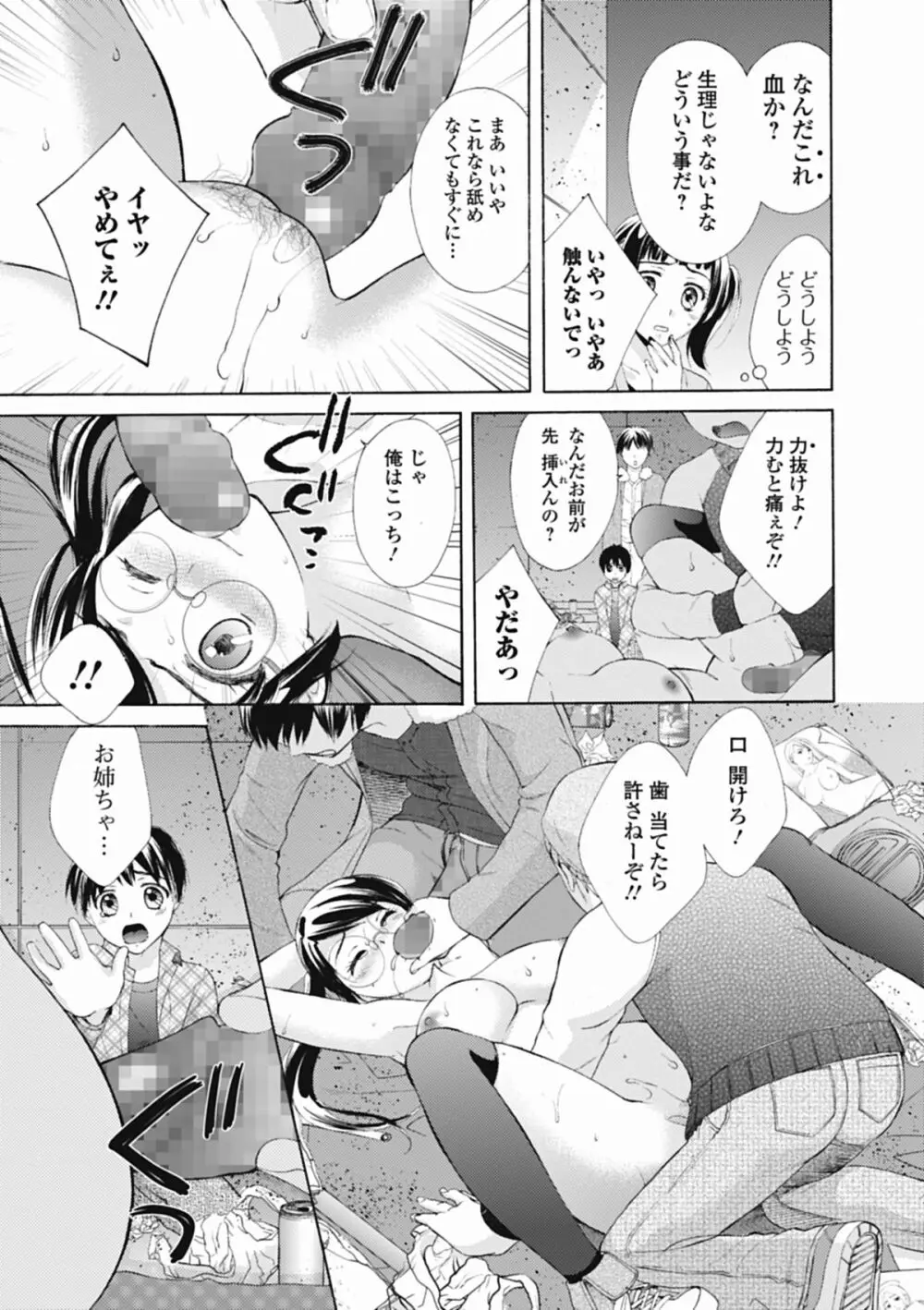 いずみリビルド Vol.1 Page.143