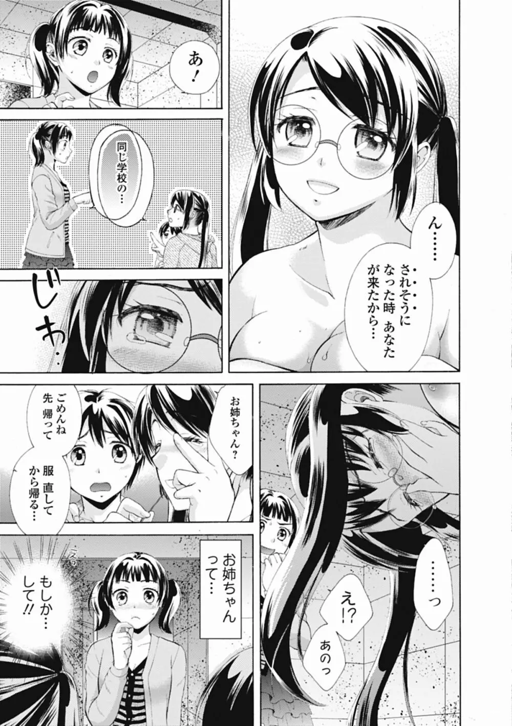 いずみリビルド Vol.1 Page.145