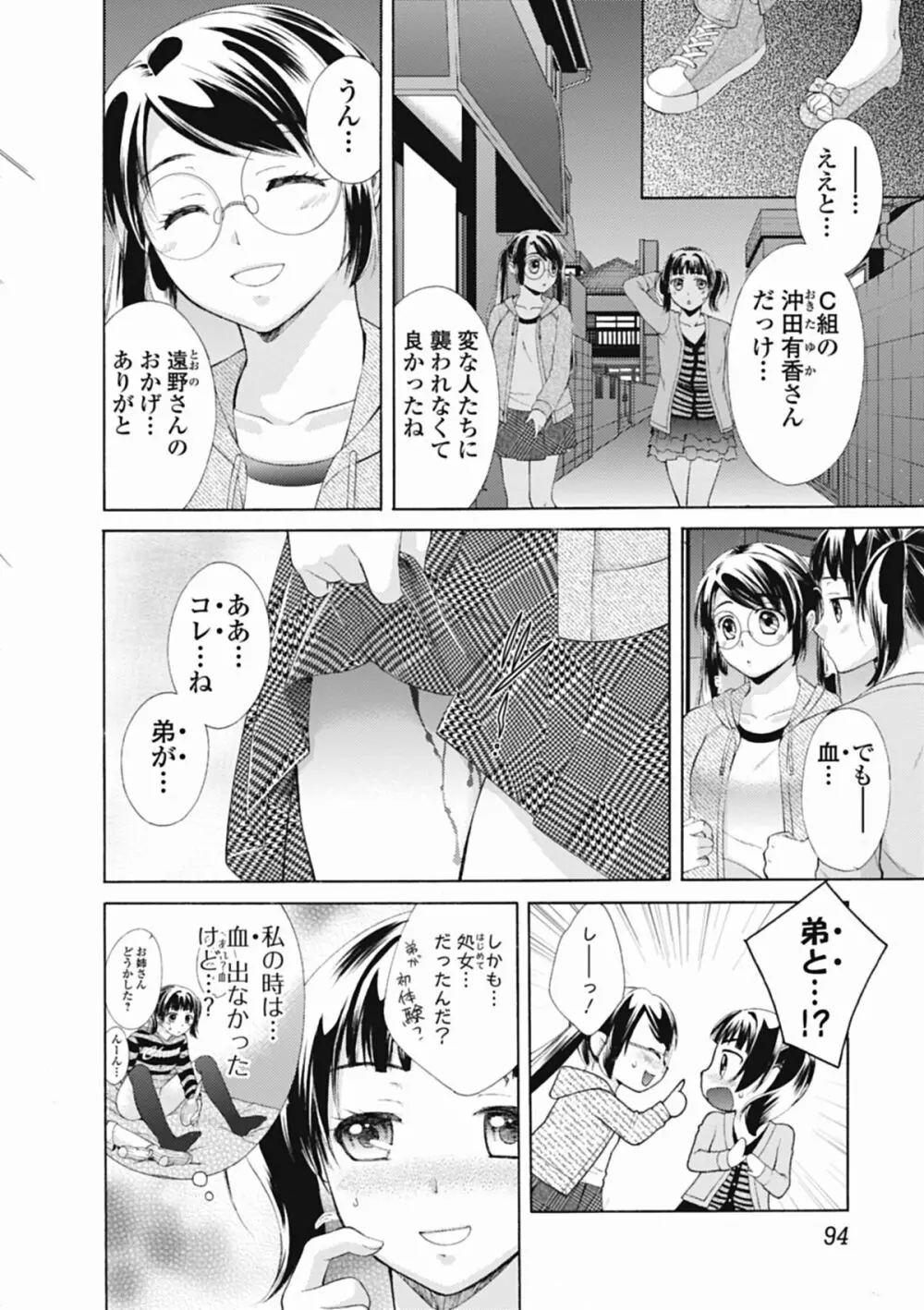 いずみリビルド Vol.1 Page.146