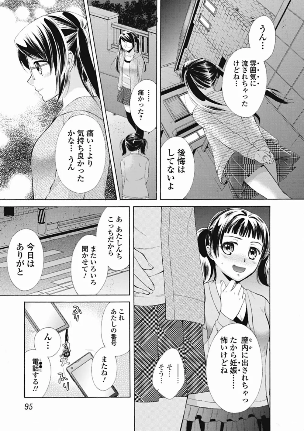 いずみリビルド Vol.1 Page.147