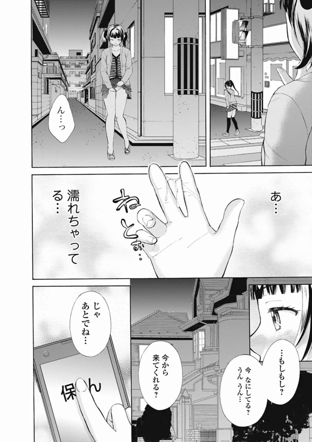 いずみリビルド Vol.1 Page.148