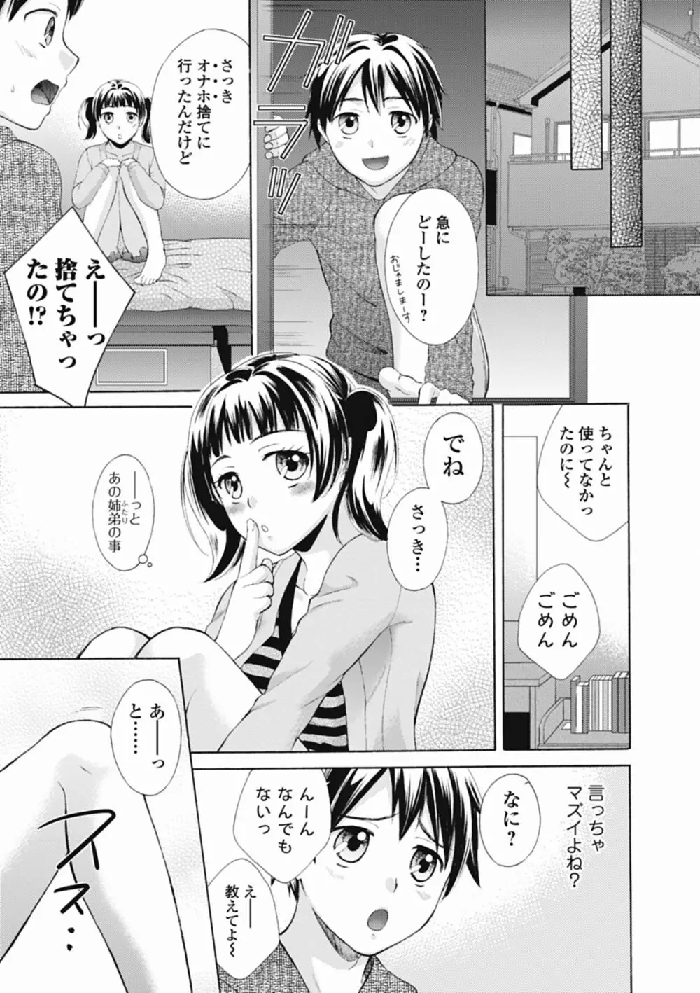 いずみリビルド Vol.1 Page.149