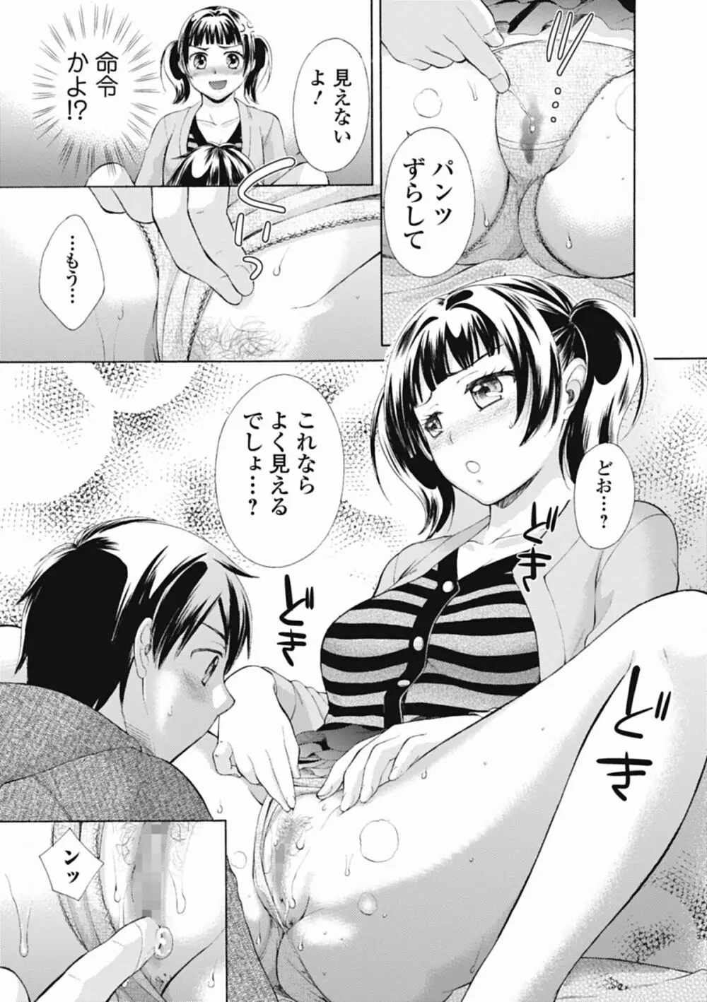 いずみリビルド Vol.1 Page.151