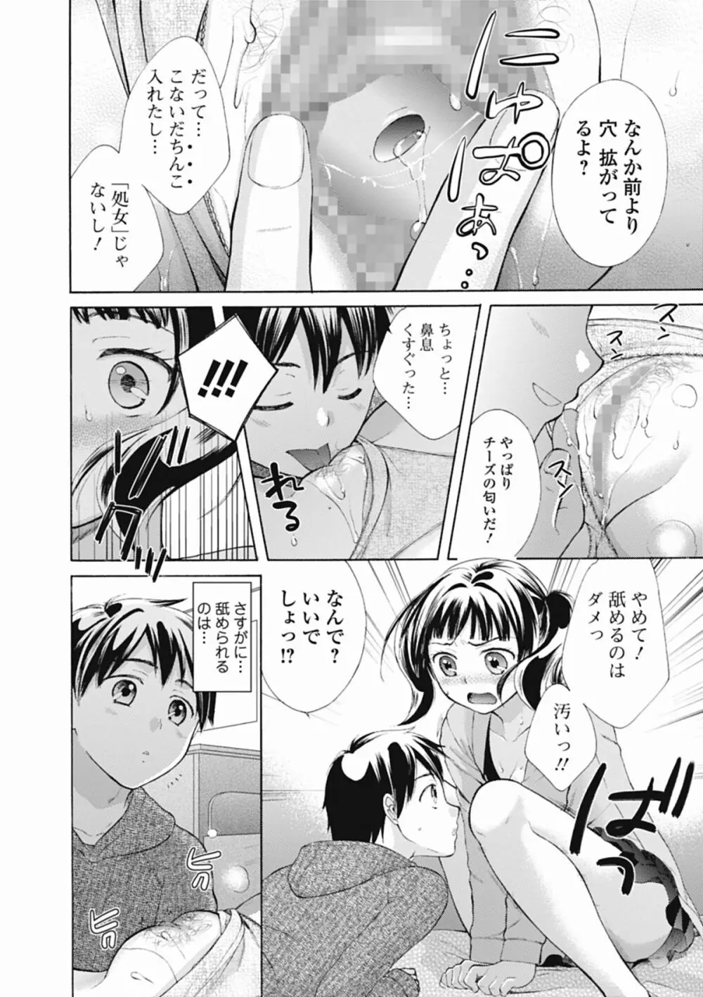 いずみリビルド Vol.1 Page.152