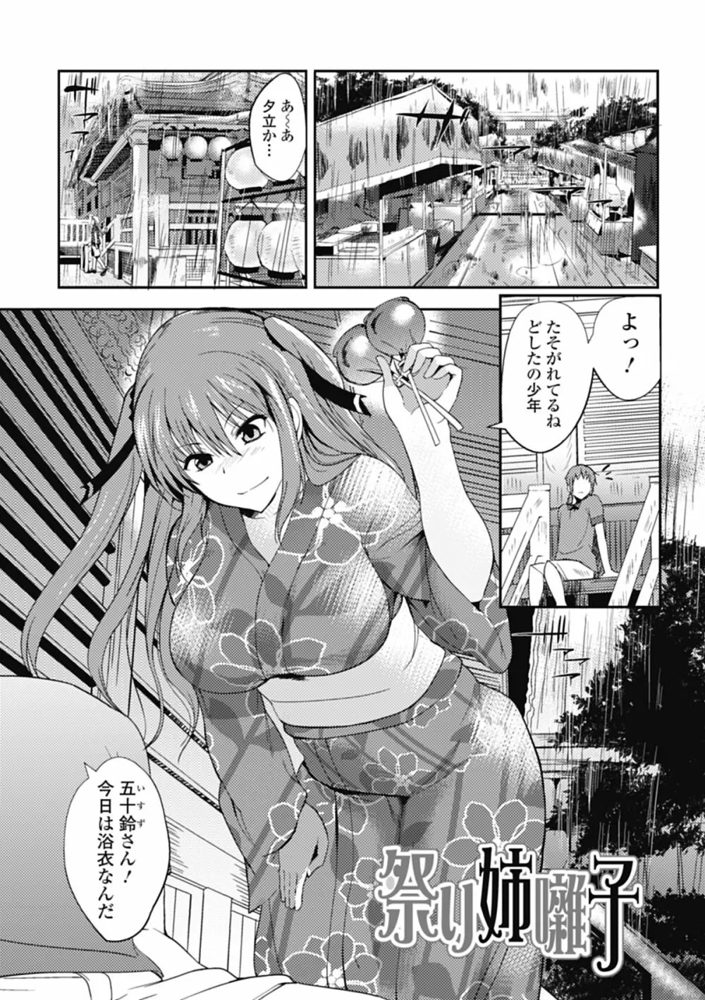 いずみリビルド Vol.1 Page.23