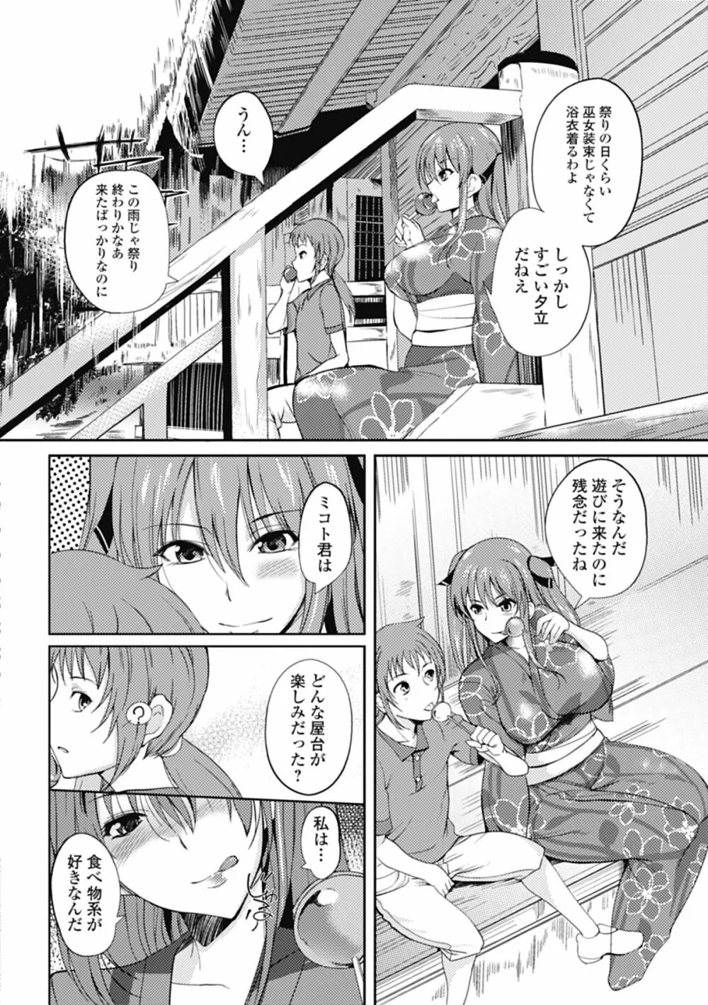 いずみリビルド Vol.1 Page.24