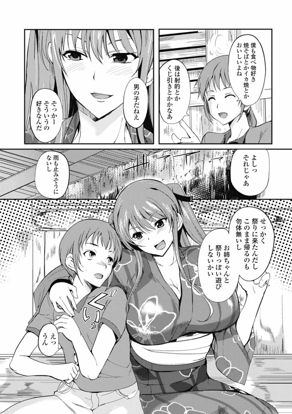 いずみリビルド Vol.1 Page.25