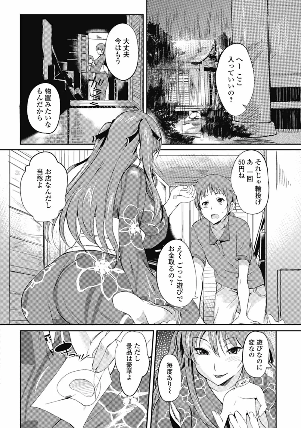 いずみリビルド Vol.1 Page.26