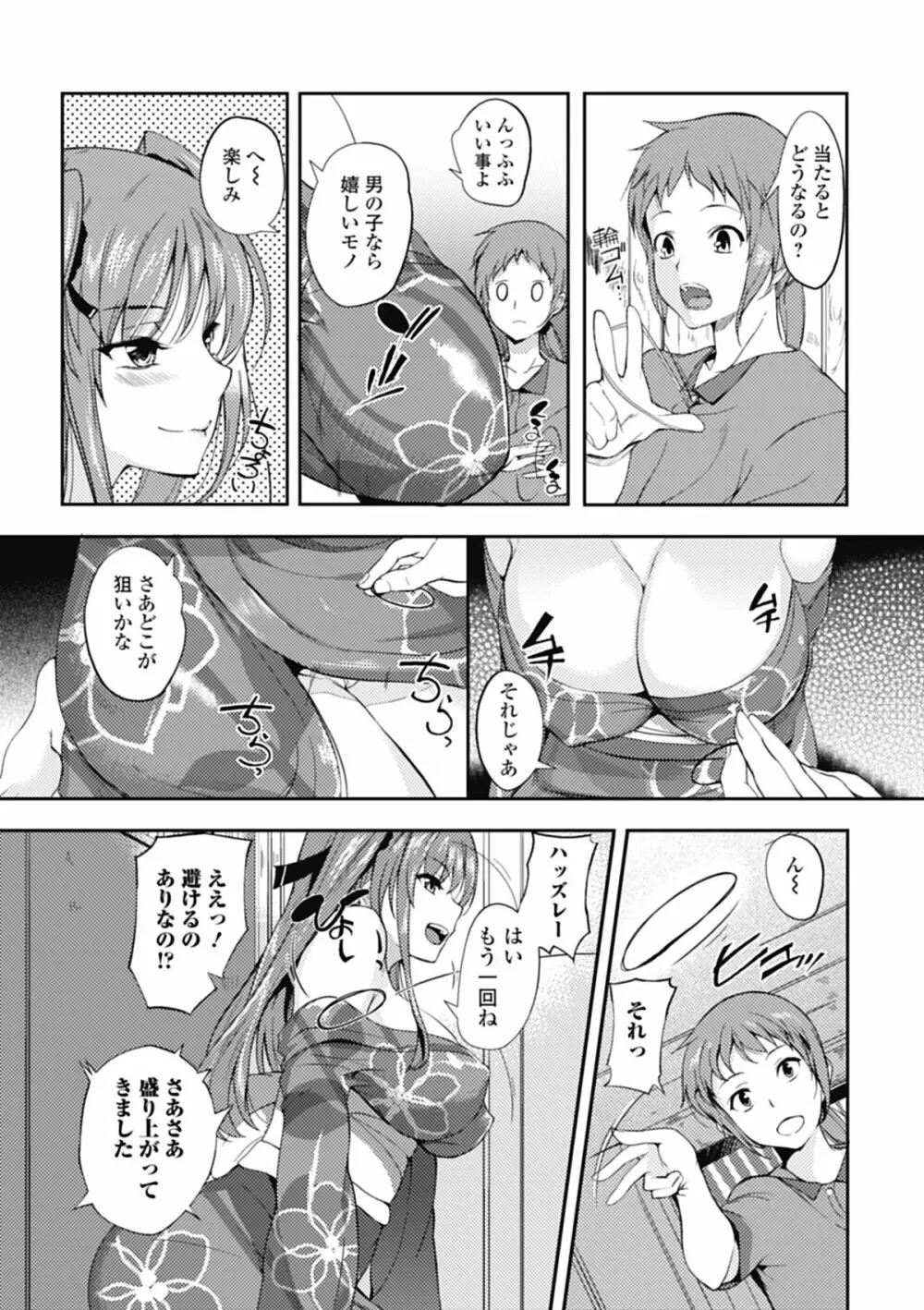 いずみリビルド Vol.1 Page.28