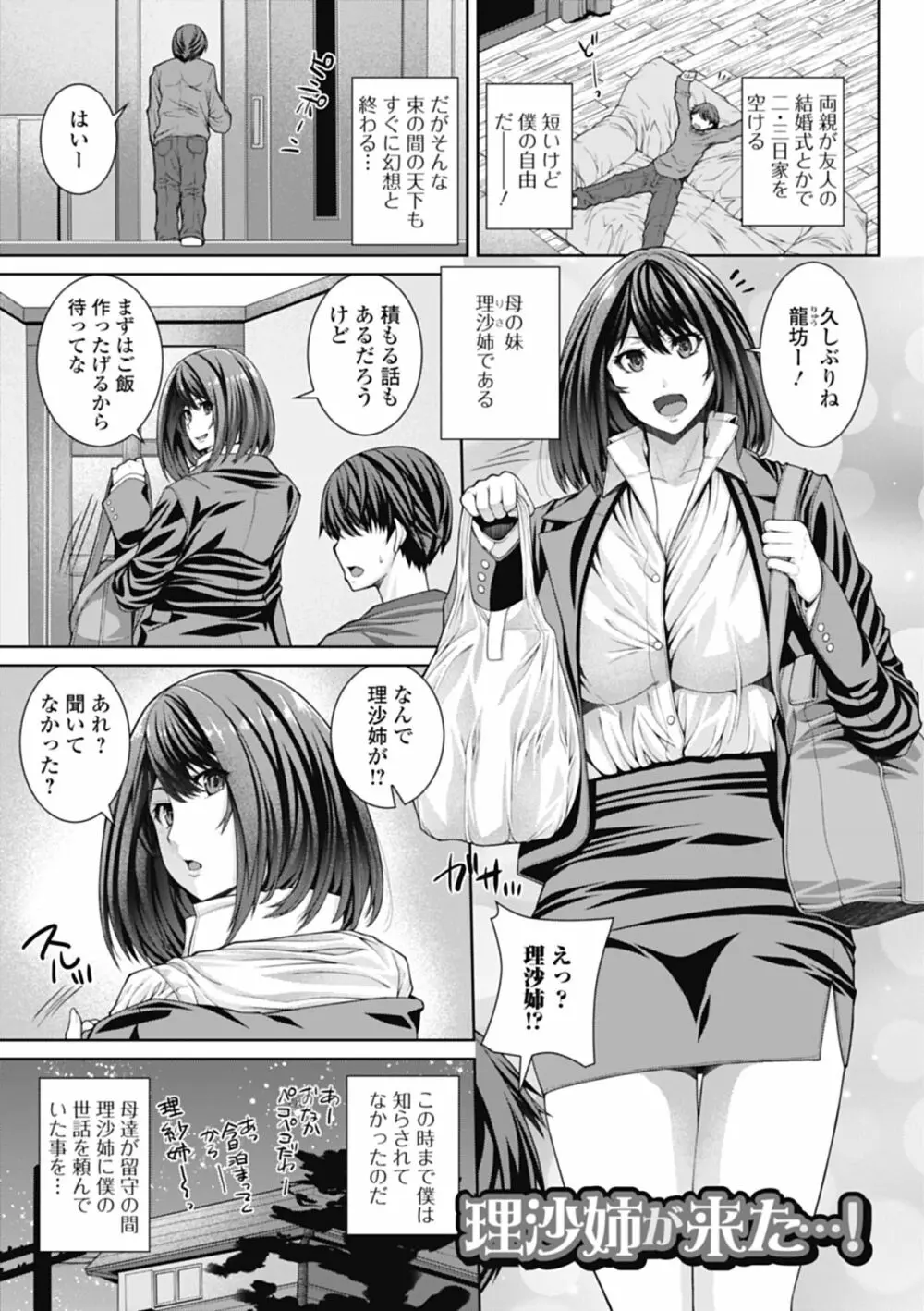 いずみリビルド Vol.1 Page.3