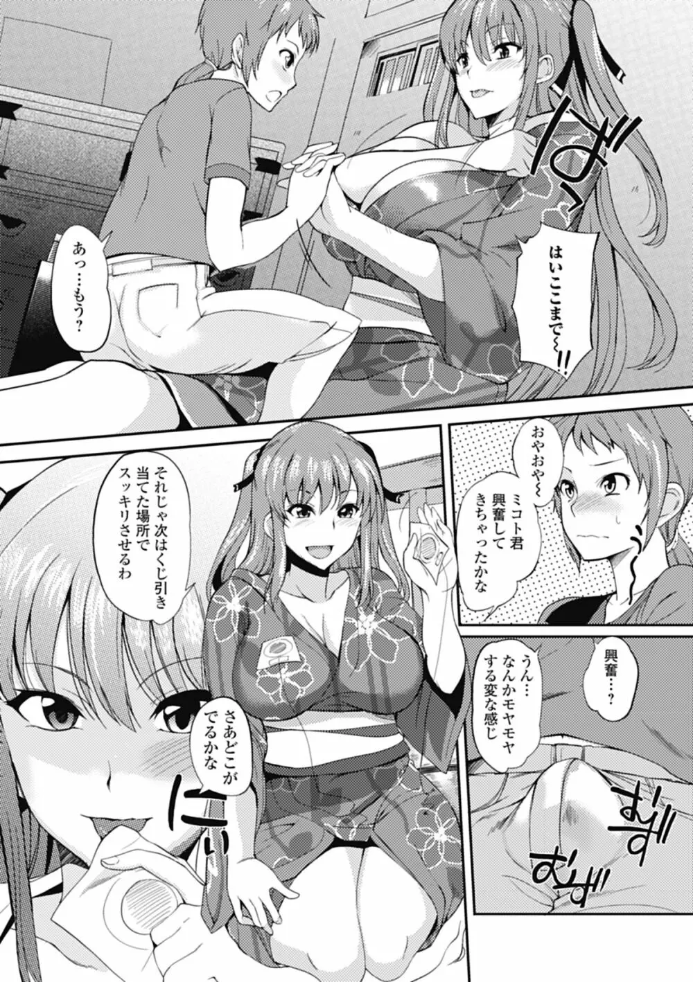 いずみリビルド Vol.1 Page.32