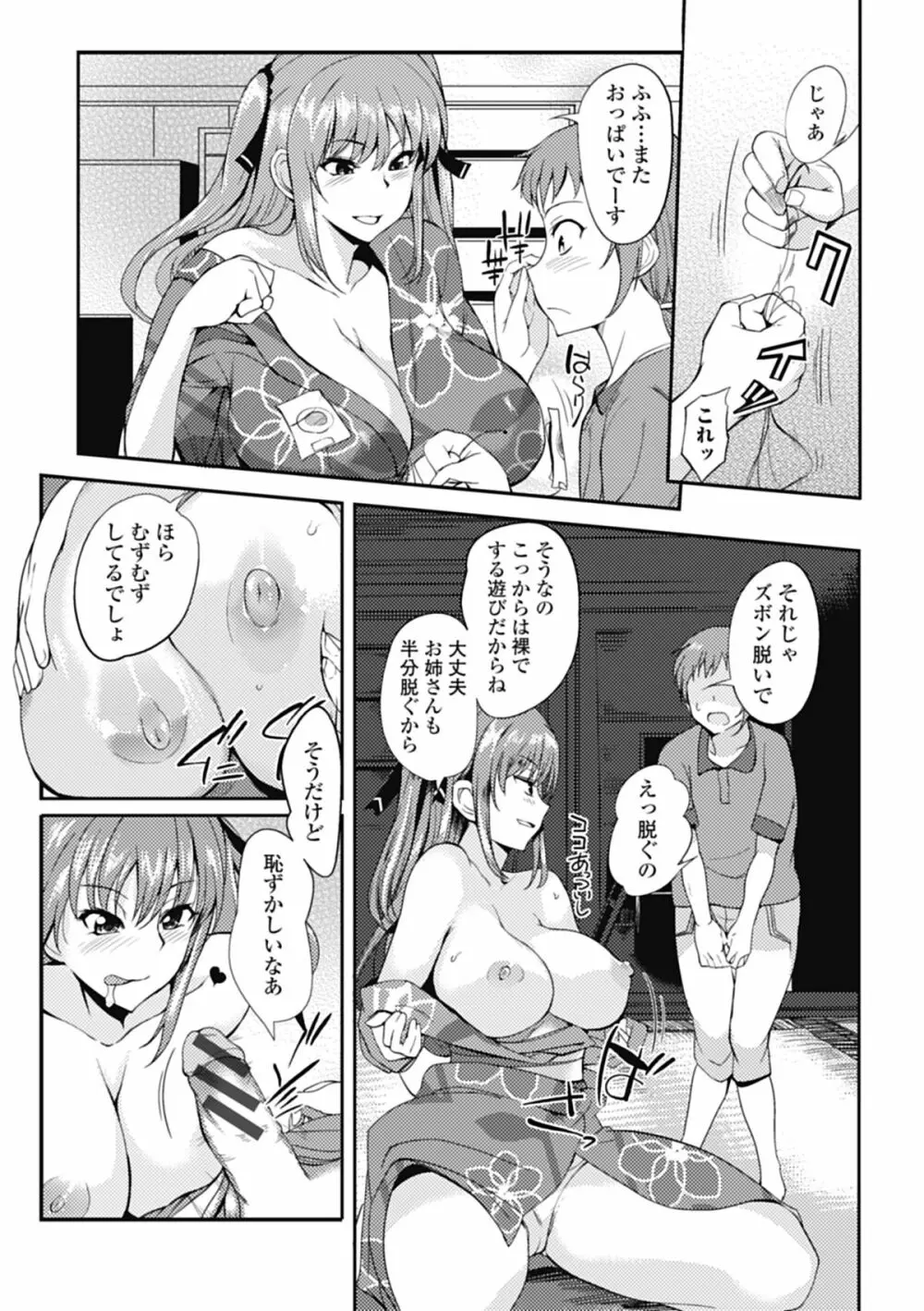 いずみリビルド Vol.1 Page.33