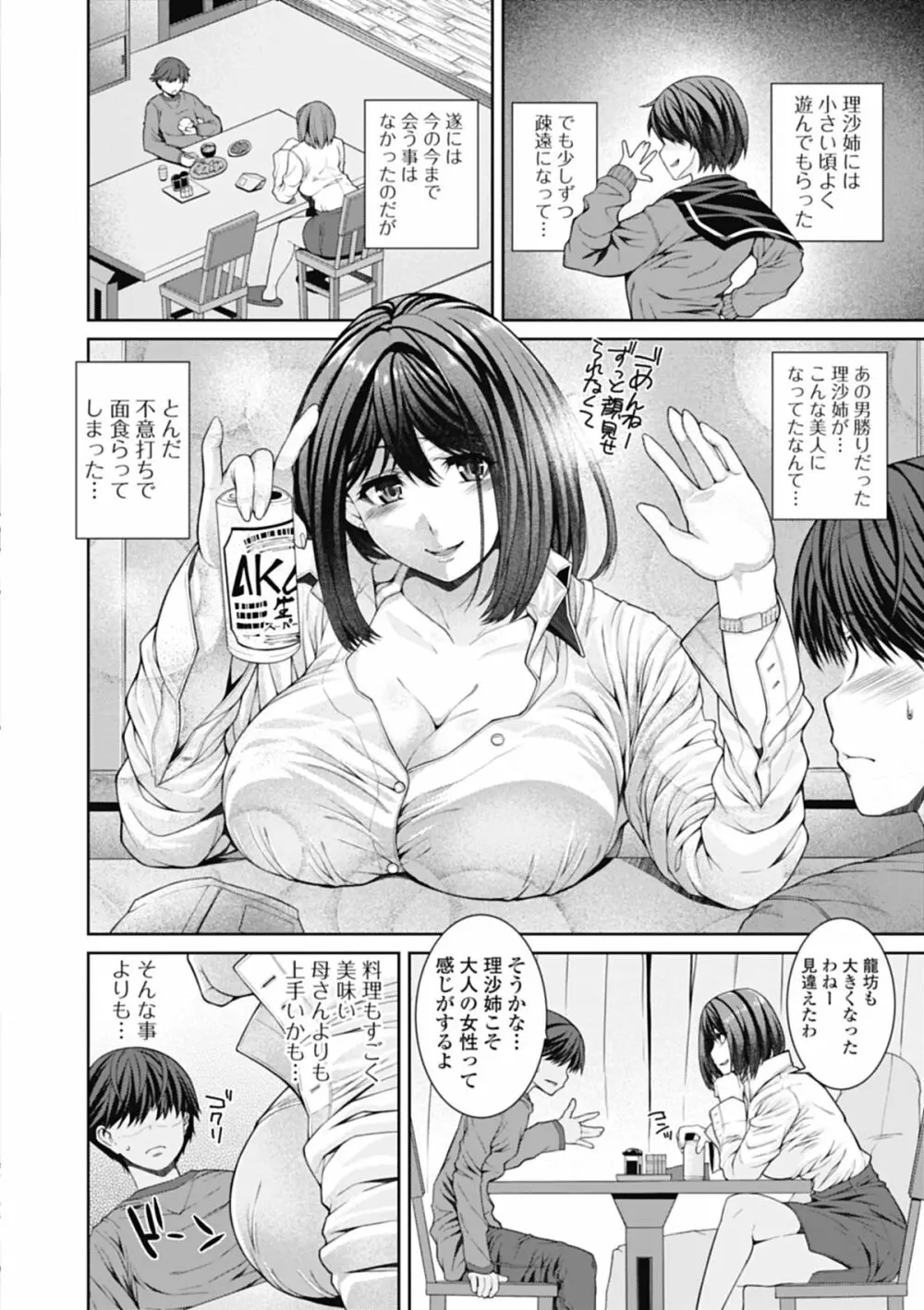 いずみリビルド Vol.1 Page.4