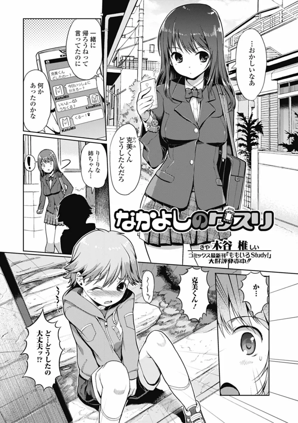 いずみリビルド Vol.1 Page.45