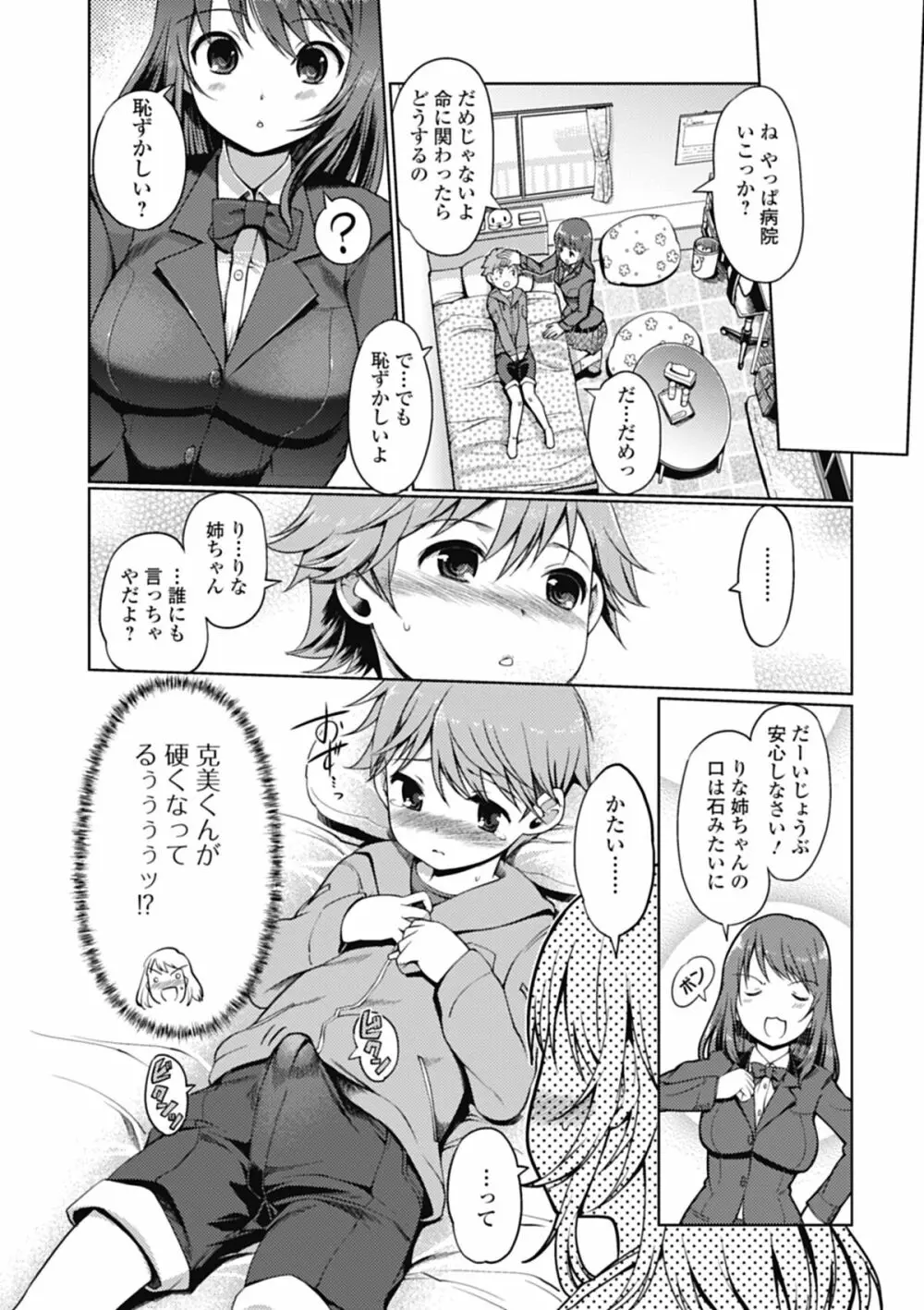 いずみリビルド Vol.1 Page.46