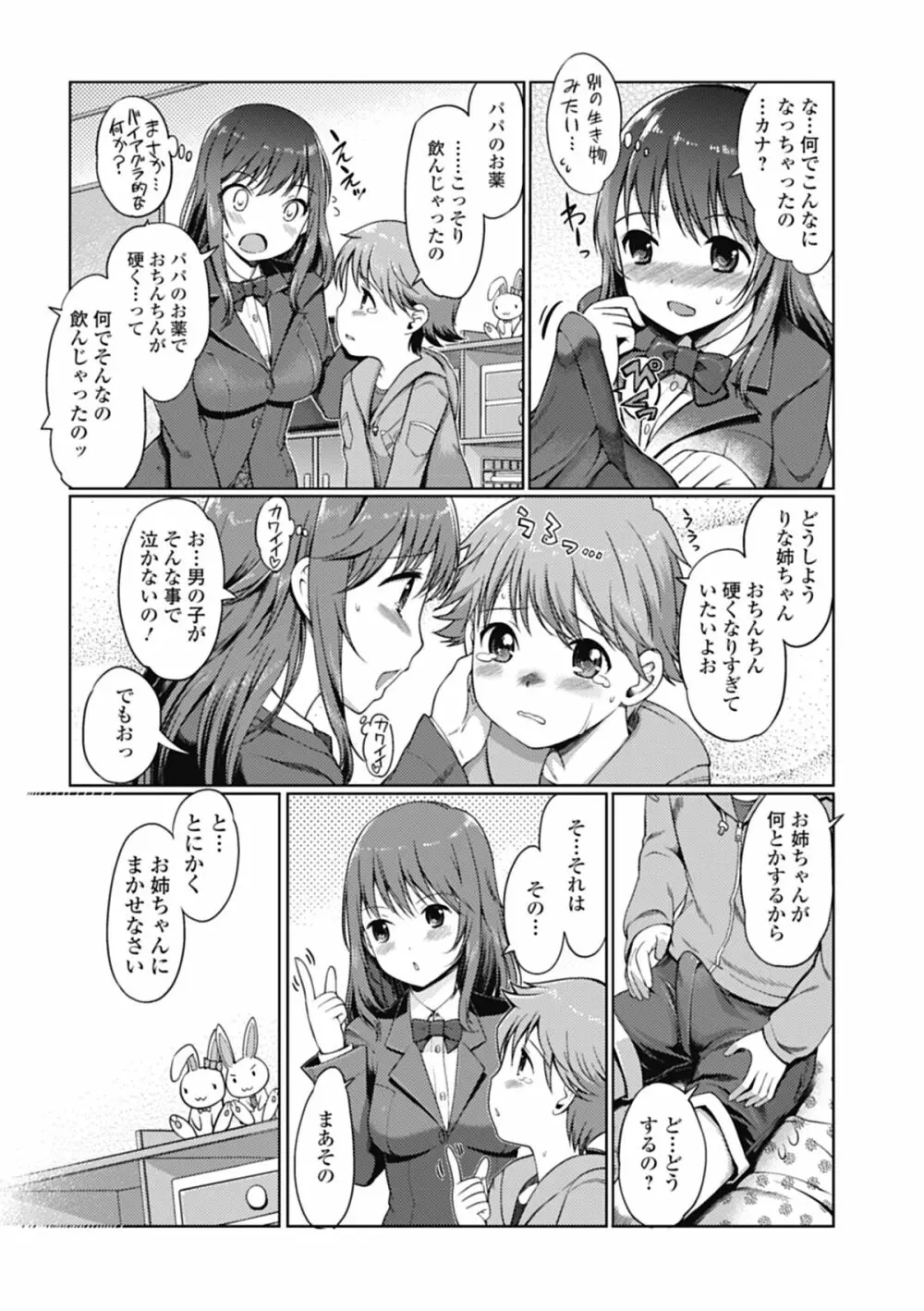 いずみリビルド Vol.1 Page.47