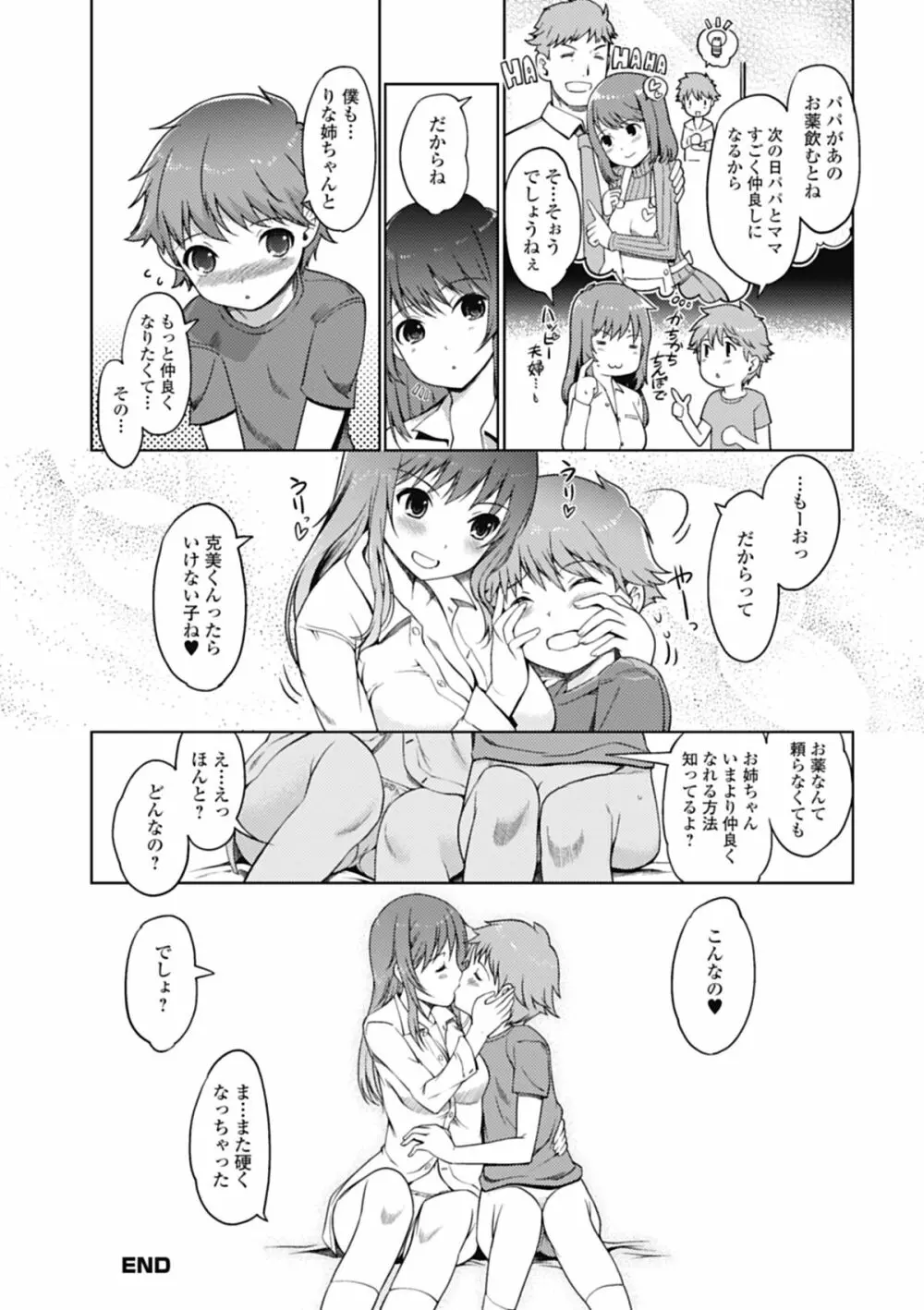 いずみリビルド Vol.1 Page.62