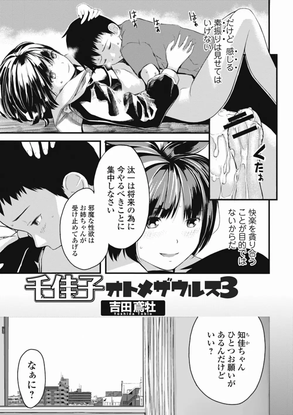 いずみリビルド Vol.1 Page.69