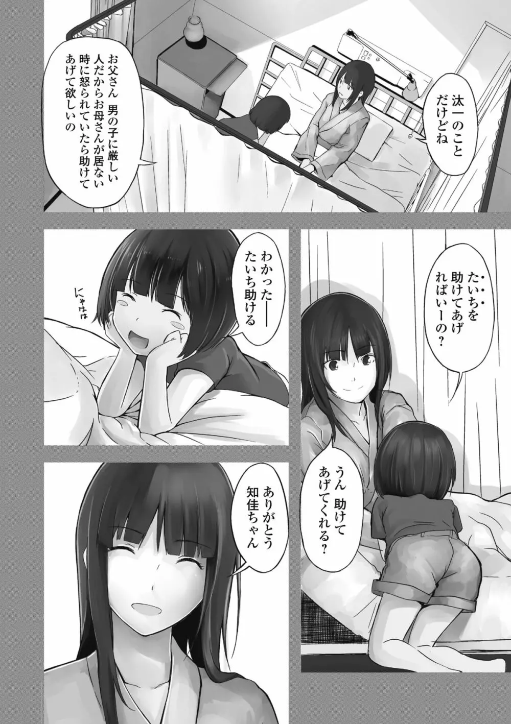 いずみリビルド Vol.1 Page.70