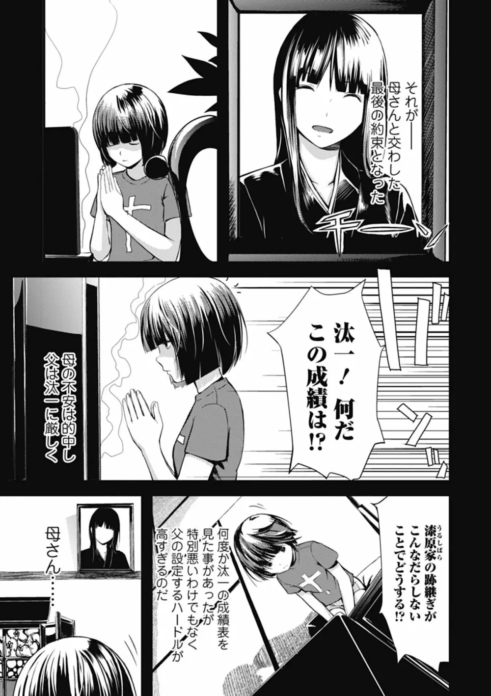 いずみリビルド Vol.1 Page.71