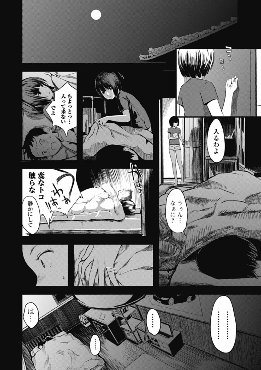 いずみリビルド Vol.1 Page.72