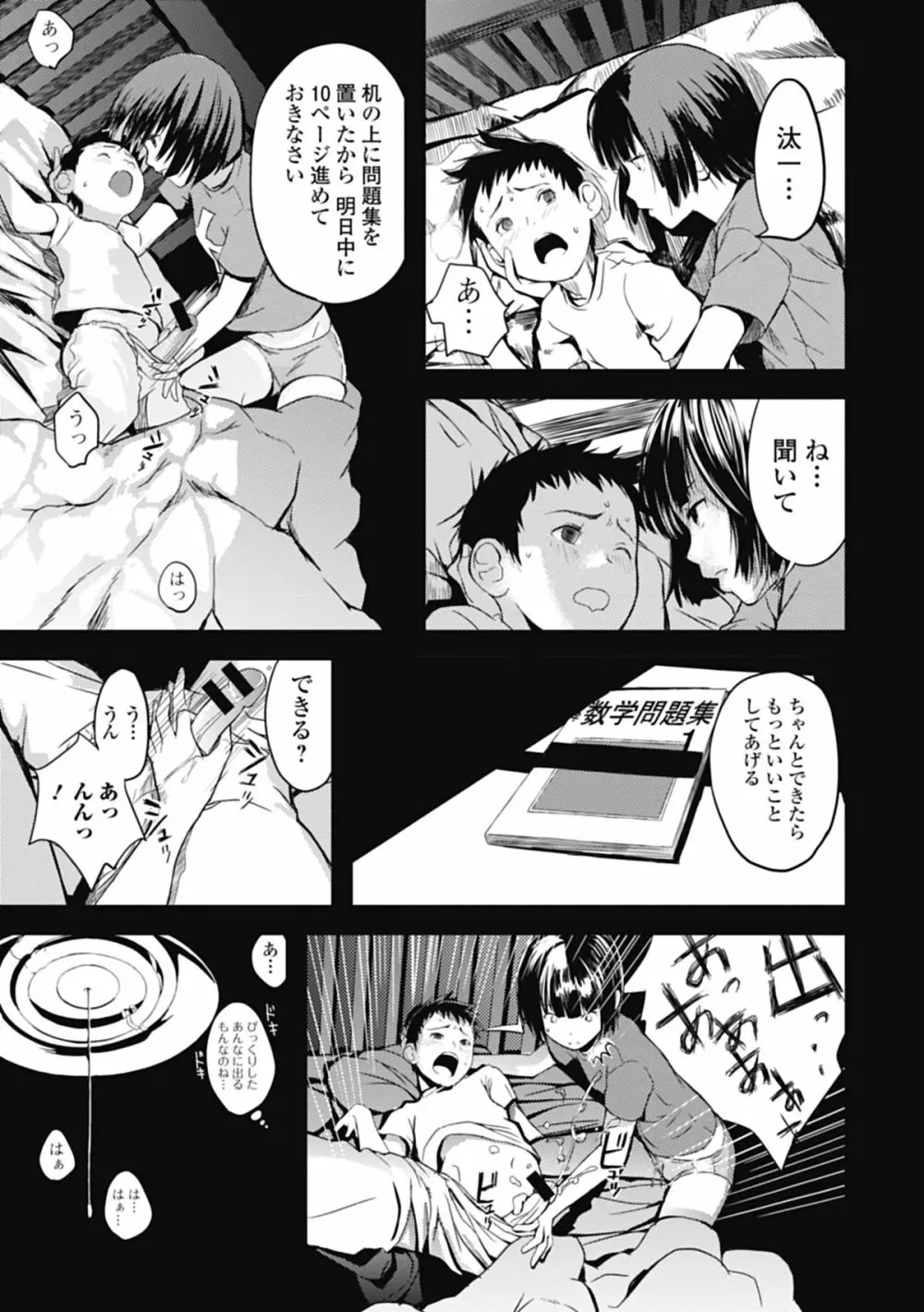 いずみリビルド Vol.1 Page.73