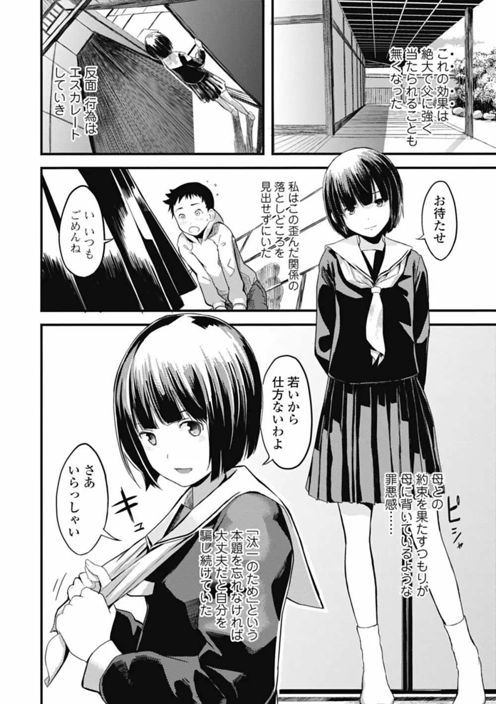 いずみリビルド Vol.1 Page.74