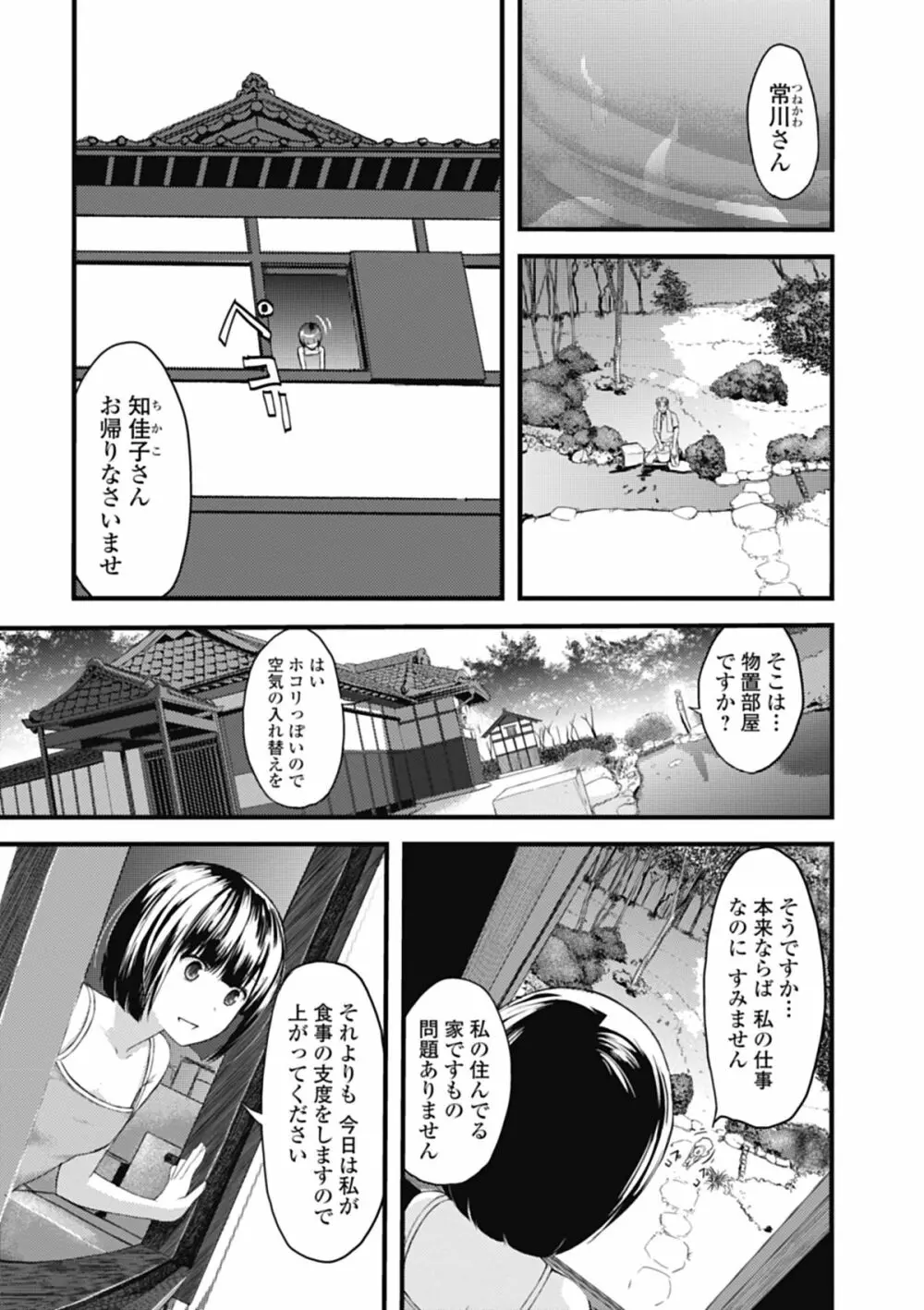 いずみリビルド Vol.1 Page.83