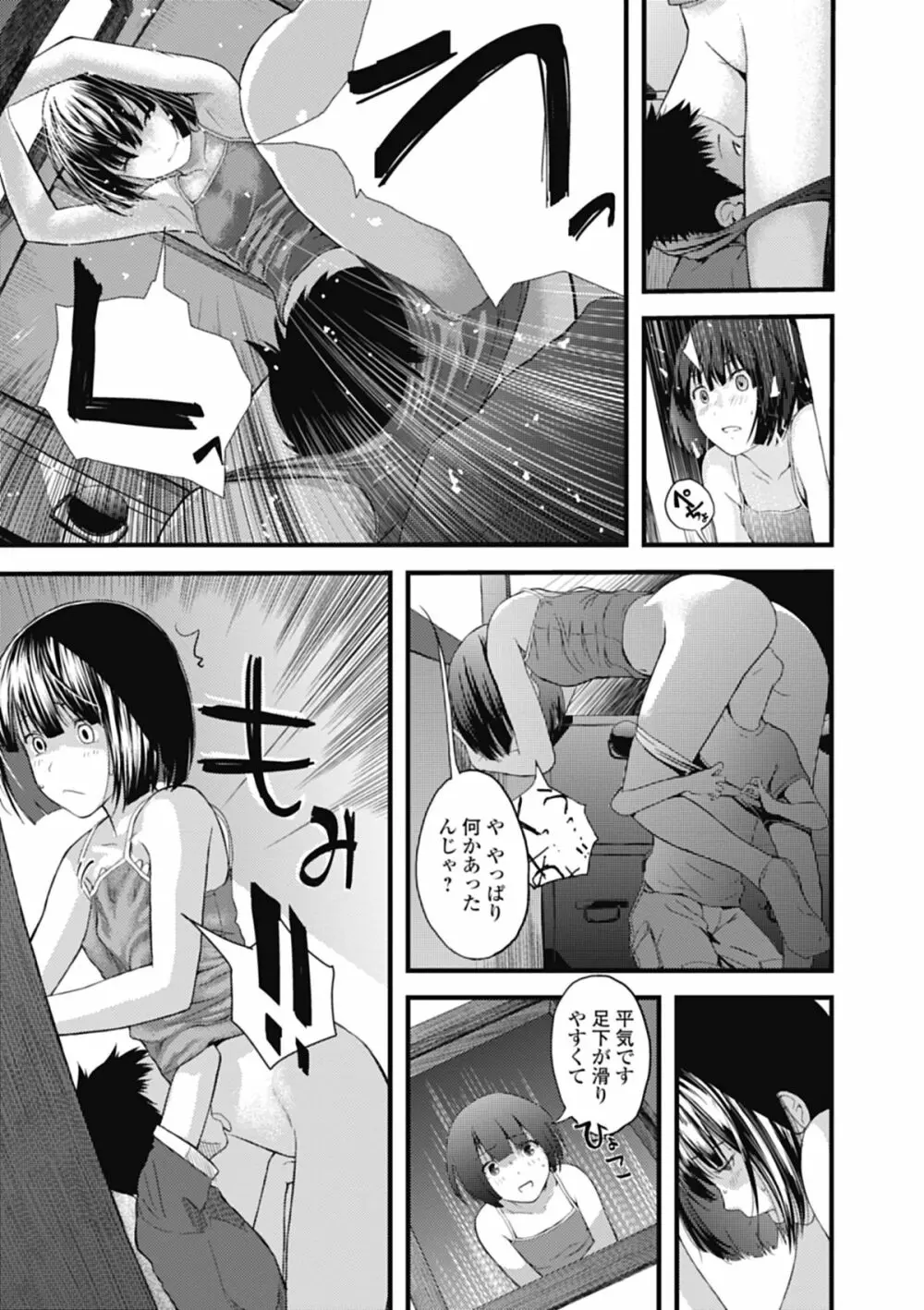 いずみリビルド Vol.1 Page.85