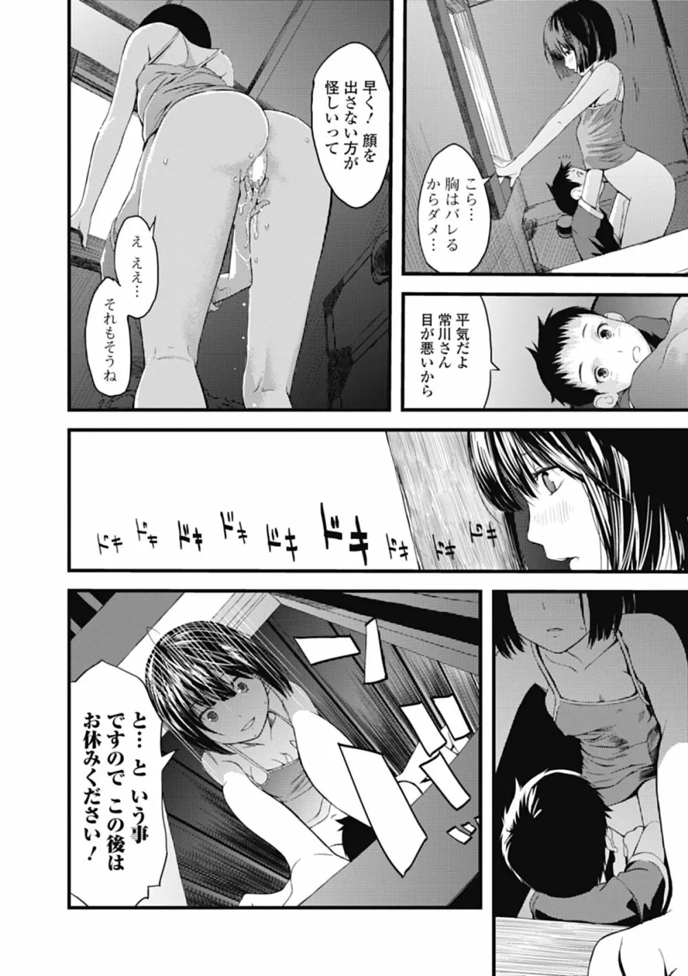 いずみリビルド Vol.1 Page.86