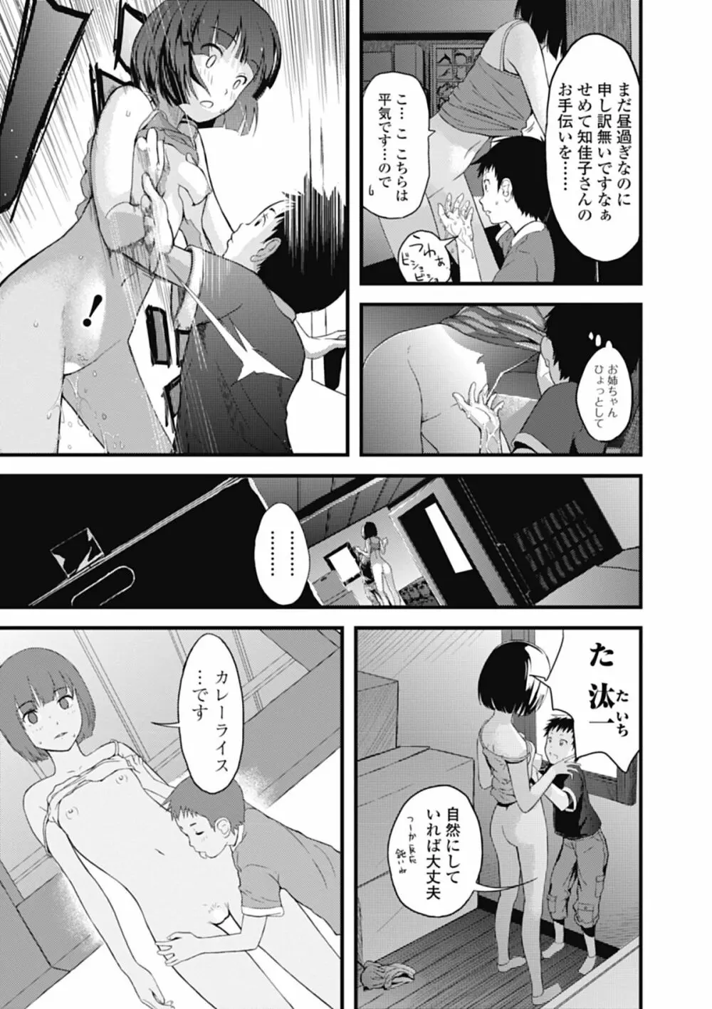 いずみリビルド Vol.1 Page.87