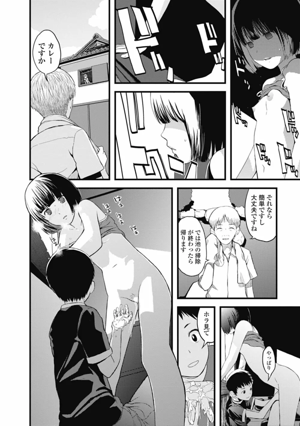 いずみリビルド Vol.1 Page.88