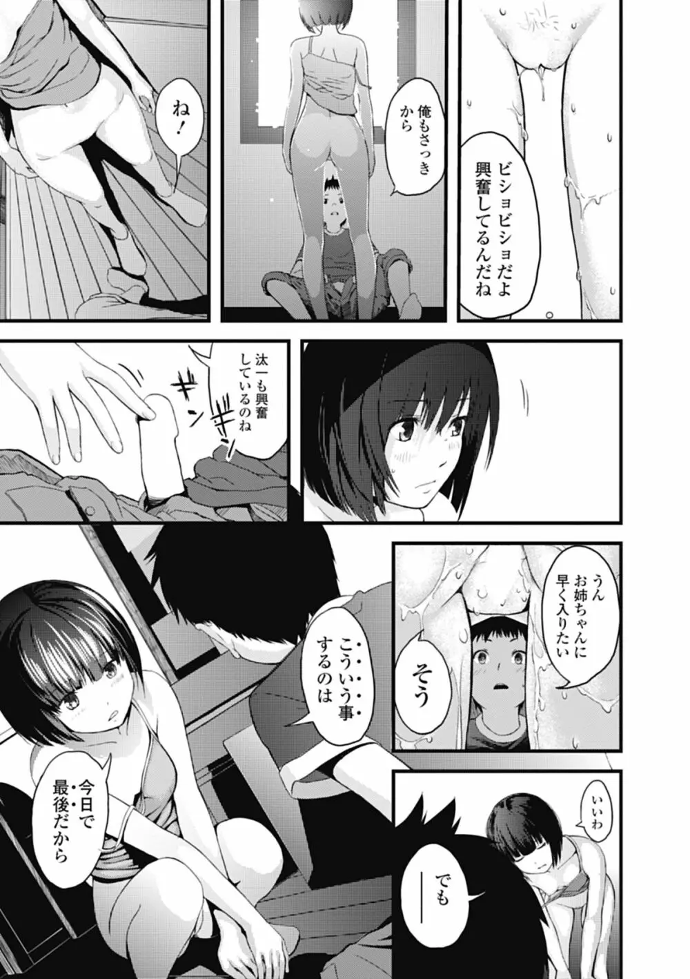 いずみリビルド Vol.1 Page.89