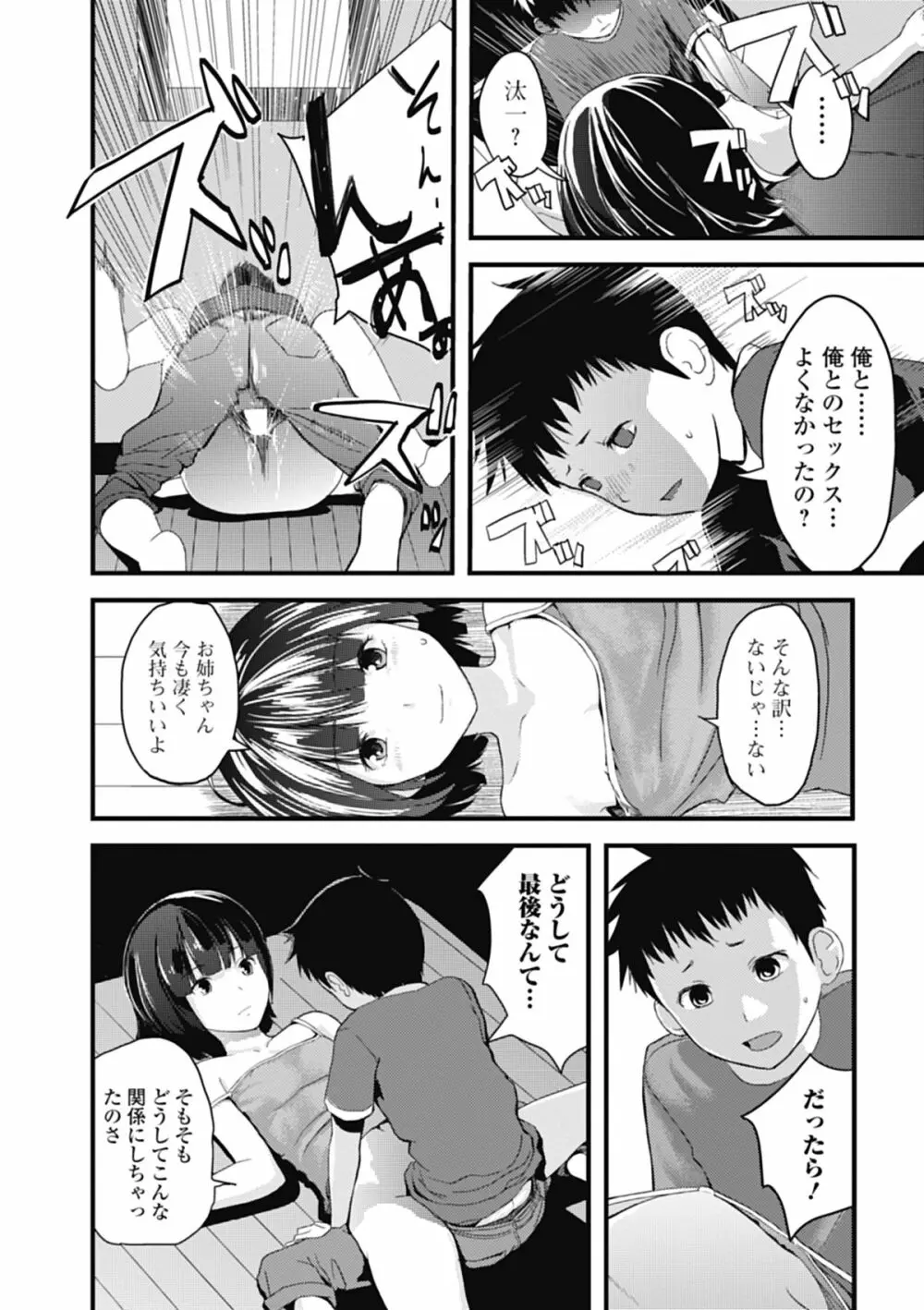 いずみリビルド Vol.1 Page.92