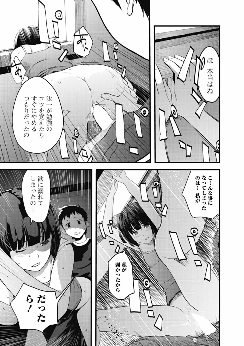 いずみリビルド Vol.1 Page.93