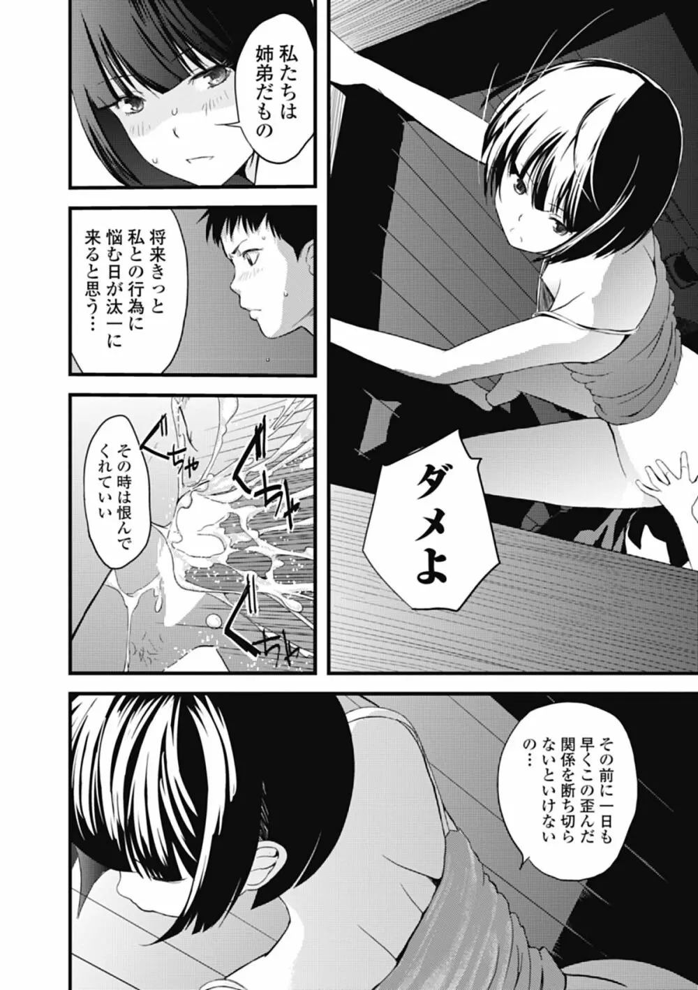 いずみリビルド Vol.1 Page.94