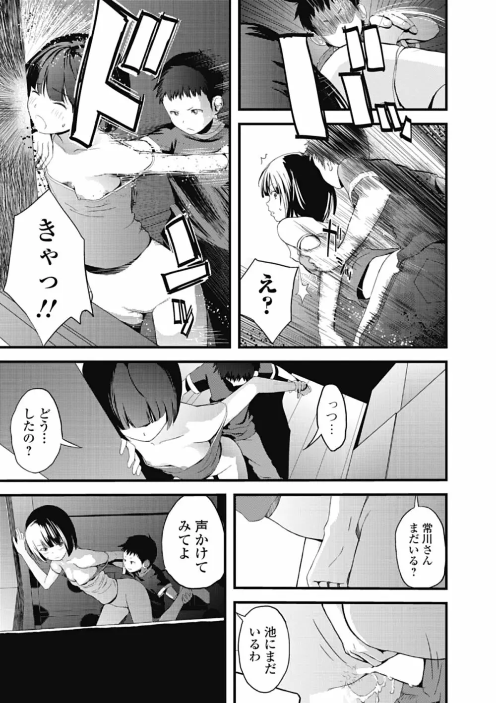 いずみリビルド Vol.1 Page.95