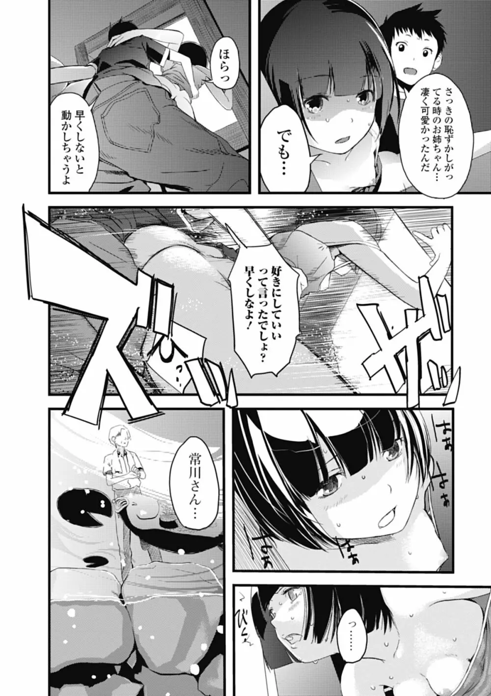 いずみリビルド Vol.1 Page.96