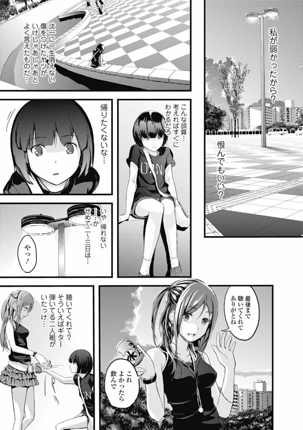 いずみリビルド Vol.1 Page.99