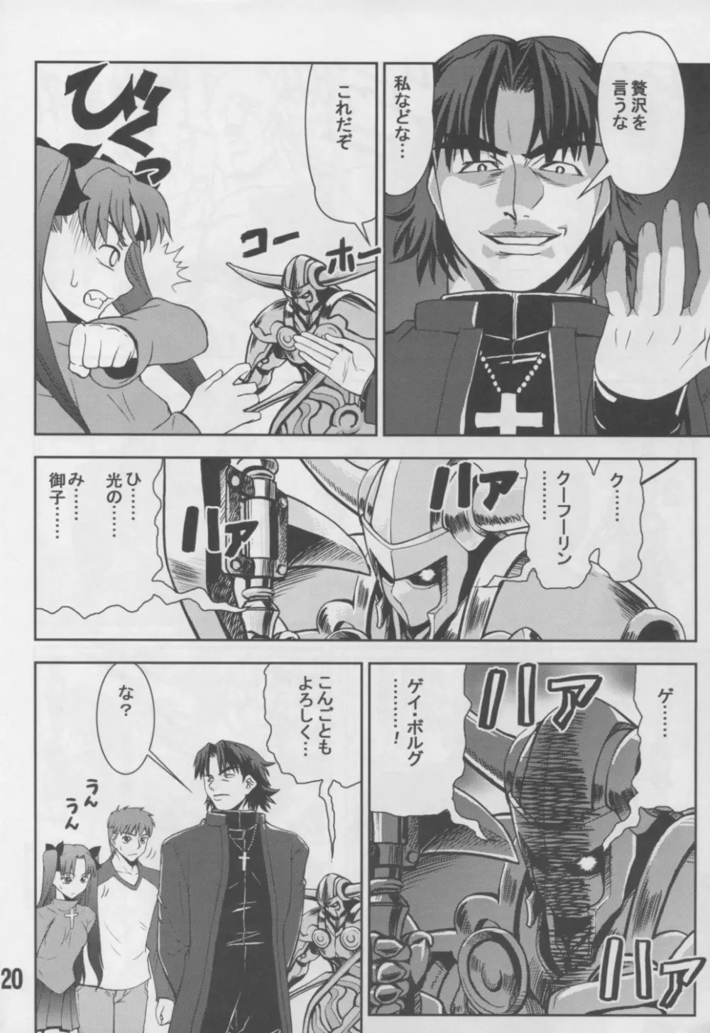 アンリマユ様がみてる Page.19