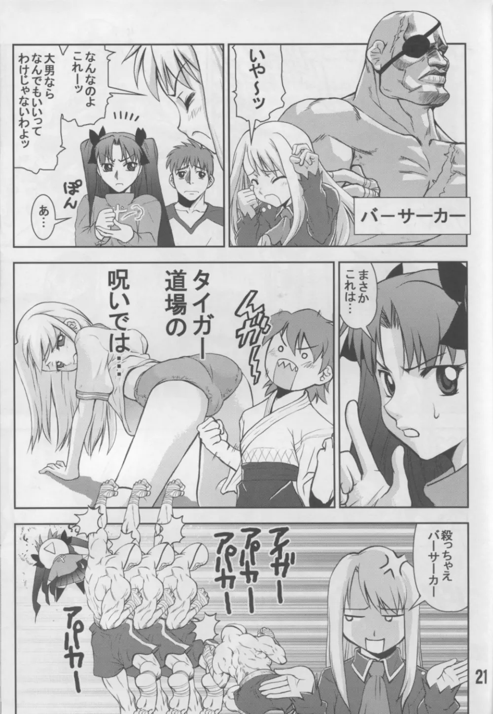 アンリマユ様がみてる Page.20